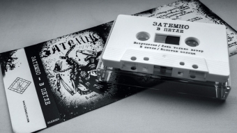 Zatemno - V Petle - Tape